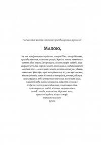 Мала — Едвард Кері #7