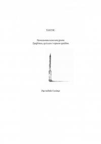 Мала — Едвард Кері #8