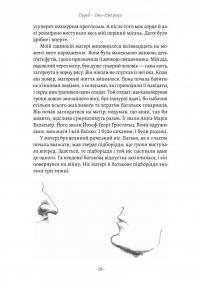 Мала — Едвард Кері #10