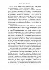 Мала — Едвард Кері #14