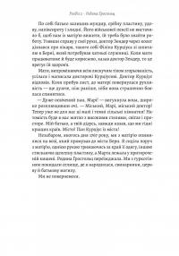 Мала — Едвард Кері #17