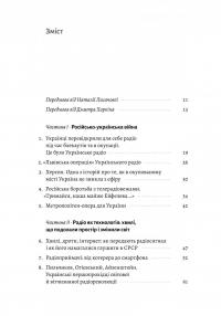 Українське радіо. Історія буремного століття — Вадим Міський,Тамара Гусейнова #2