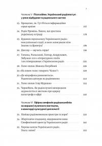 Українське радіо. Історія буремного століття — Вадим Міський,Тамара Гусейнова #3
