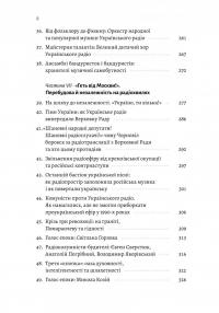 Українське радіо. Історія буремного століття — Вадим Міський,Тамара Гусейнова #4