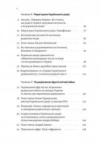 Українське радіо. Історія буремного століття — Вадим Міський,Тамара Гусейнова #5
