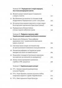 Українське радіо. Історія буремного століття — Вадим Міський,Тамара Гусейнова #6