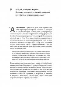 Українське радіо. Історія буремного століття — Вадим Міський,Тамара Гусейнова #8