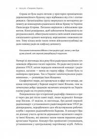 Українське радіо. Історія буремного століття — Вадим Міський,Тамара Гусейнова #10
