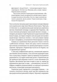 Українське радіо. Історія буремного століття — Вадим Міський,Тамара Гусейнова #13