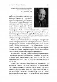 Українське радіо. Історія буремного століття — Вадим Міський,Тамара Гусейнова #14