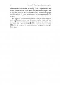 Українське радіо. Історія буремного століття — Вадим Міський,Тамара Гусейнова #15