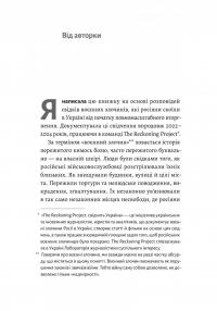 На власній шкірі. Історії, розказані вцілілими — Світлана Ославська #3