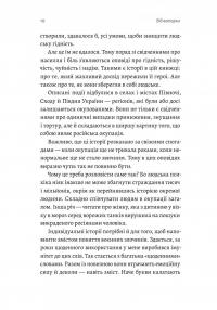 На власній шкірі. Історії, розказані вцілілими — Світлана Ославська #4
