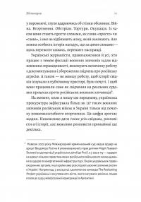 На власній шкірі. Історії, розказані вцілілими — Світлана Ославська #5