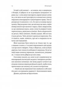 На власній шкірі. Історії, розказані вцілілими — Світлана Ославська #6