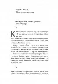 На власній шкірі. Історії, розказані вцілілими — Світлана Ославська #7