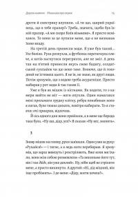 На власній шкірі. Історії, розказані вцілілими — Світлана Ославська #9