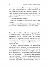 На власній шкірі. Історії, розказані вцілілими — Світлана Ославська #10