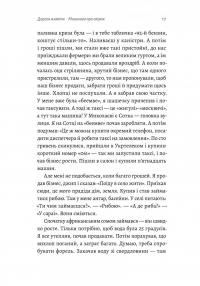 На власній шкірі. Історії, розказані вцілілими — Світлана Ославська #11