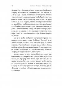 На власній шкірі. Історії, розказані вцілілими — Світлана Ославська #12