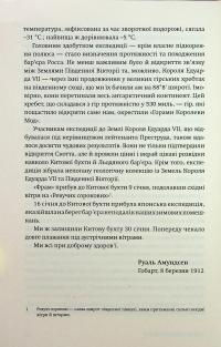 Південний полюс — Руаль Амундсен #21
