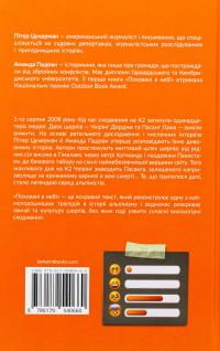 Поховані в небі — Пітер Цукерман,Аманда Падоан #2