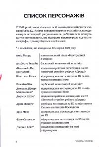 Поховані в небі — Пітер Цукерман,Аманда Падоан #8