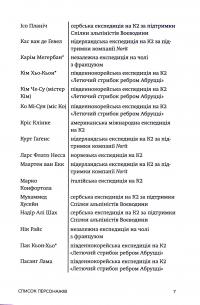 Поховані в небі — Пітер Цукерман,Аманда Падоан #9