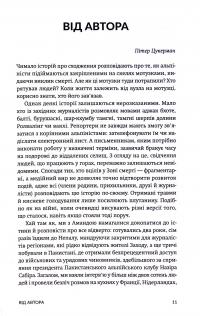 Поховані в небі — Пітер Цукерман,Аманда Падоан #11