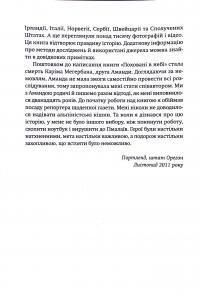 Поховані в небі — Пітер Цукерман,Аманда Падоан #12