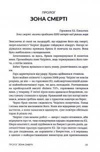 Поховані в небі — Пітер Цукерман,Аманда Падоан #13
