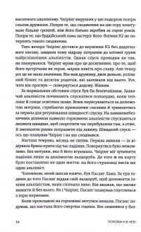 Поховані в небі — Пітер Цукерман,Аманда Падоан #14