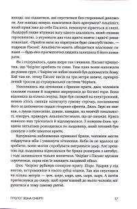 Поховані в небі — Пітер Цукерман,Аманда Падоан #15