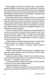 Поховані в небі — Пітер Цукерман,Аманда Падоан #16
