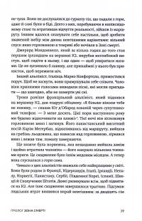 Поховані в небі — Пітер Цукерман,Аманда Падоан #17
