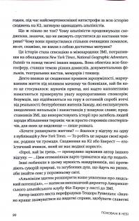 Поховані в небі — Пітер Цукерман,Аманда Падоан #18