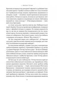 Якщо хочеш, щоб справу зробили... Уроки лідерства від сміливих жінок — Ніккі Р. Хейлі #14