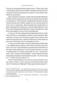 Якщо хочеш, щоб справу зробили... Уроки лідерства від сміливих жінок — Ніккі Р. Хейлі #18