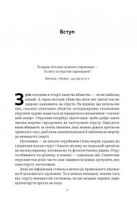 Отрута на будь-який смак. 11 смертельних речовин і вбивці, що їх застосували — Ніл Бредбері #8