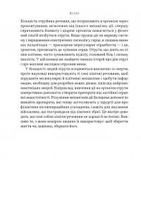 Отрута на будь-який смак. 11 смертельних речовин і вбивці, що їх застосували — Ніл Бредбері #11