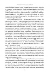 Отрута на будь-який смак. 11 смертельних речовин і вбивці, що їх застосували — Ніл Бредбері #20