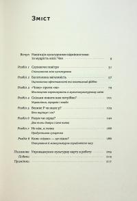 Культурна карта. Бар’єри міжкультурного спілкування в бізнесі — Ерін Меєр #3