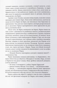 Ераґон. Книга 2. Найстарший — Кристофер Паолини #7
