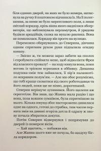 Незабудка. Книга 2. Те, що ніколи не загубиться — Керстін Гір #13
