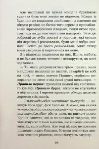 Незабудка. Книга 2. Те, що ніколи не загубиться — Керстін Гір #16