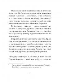 Санаторій — Барбара Кліцка #4