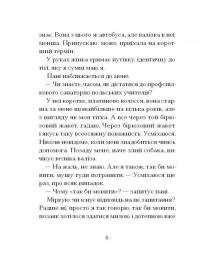 Санаторій — Барбара Кліцка #5