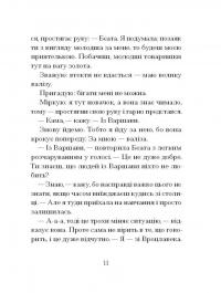 Санаторій — Барбара Кліцка #8