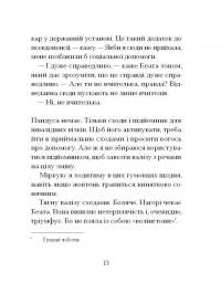 Санаторій — Барбара Кліцка #10