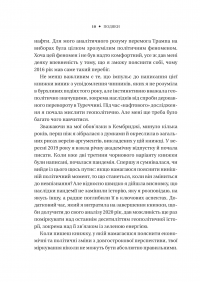 Безлад. Тяжкі часи у ХХІ столітті — Хелен Томпсон #5